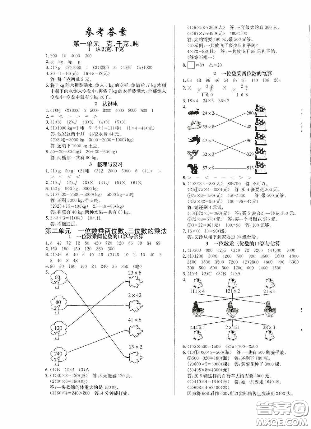 南海出版公司2020課時(shí)同步導(dǎo)練三年級(jí)數(shù)學(xué)上冊(cè)西師大版答案