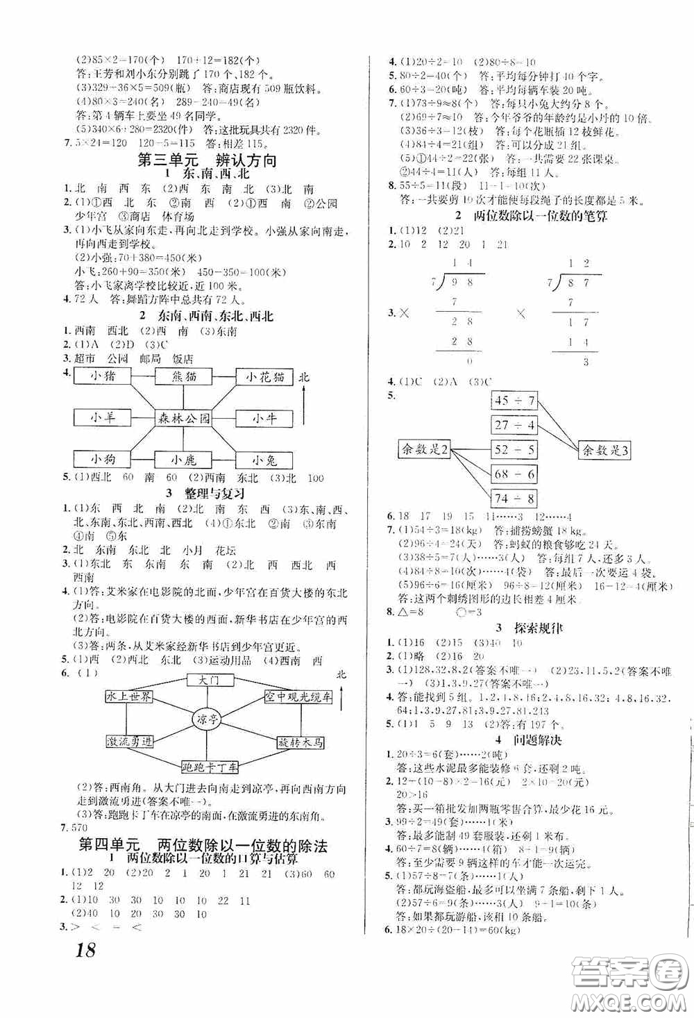 南海出版公司2020課時(shí)同步導(dǎo)練三年級(jí)數(shù)學(xué)上冊(cè)西師大版答案