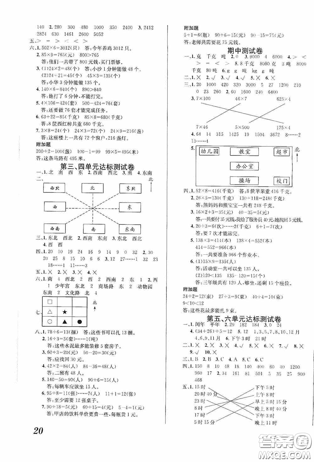 南海出版公司2020課時(shí)同步導(dǎo)練三年級(jí)數(shù)學(xué)上冊(cè)西師大版答案