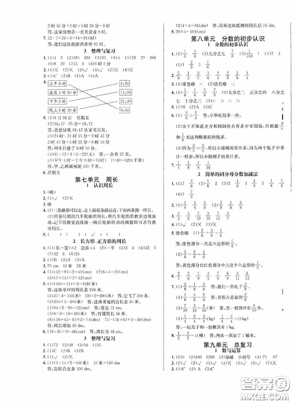 南海出版公司2020課時(shí)同步導(dǎo)練三年級(jí)數(shù)學(xué)上冊(cè)西師大版答案