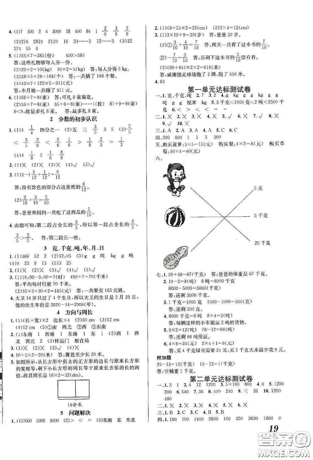 南海出版公司2020課時(shí)同步導(dǎo)練三年級(jí)數(shù)學(xué)上冊(cè)西師大版答案