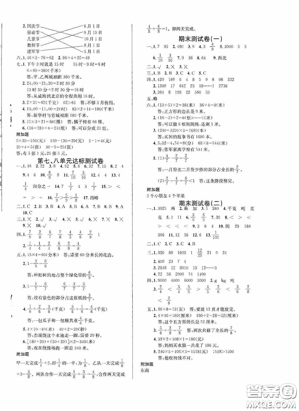 南海出版公司2020課時(shí)同步導(dǎo)練三年級(jí)數(shù)學(xué)上冊(cè)西師大版答案