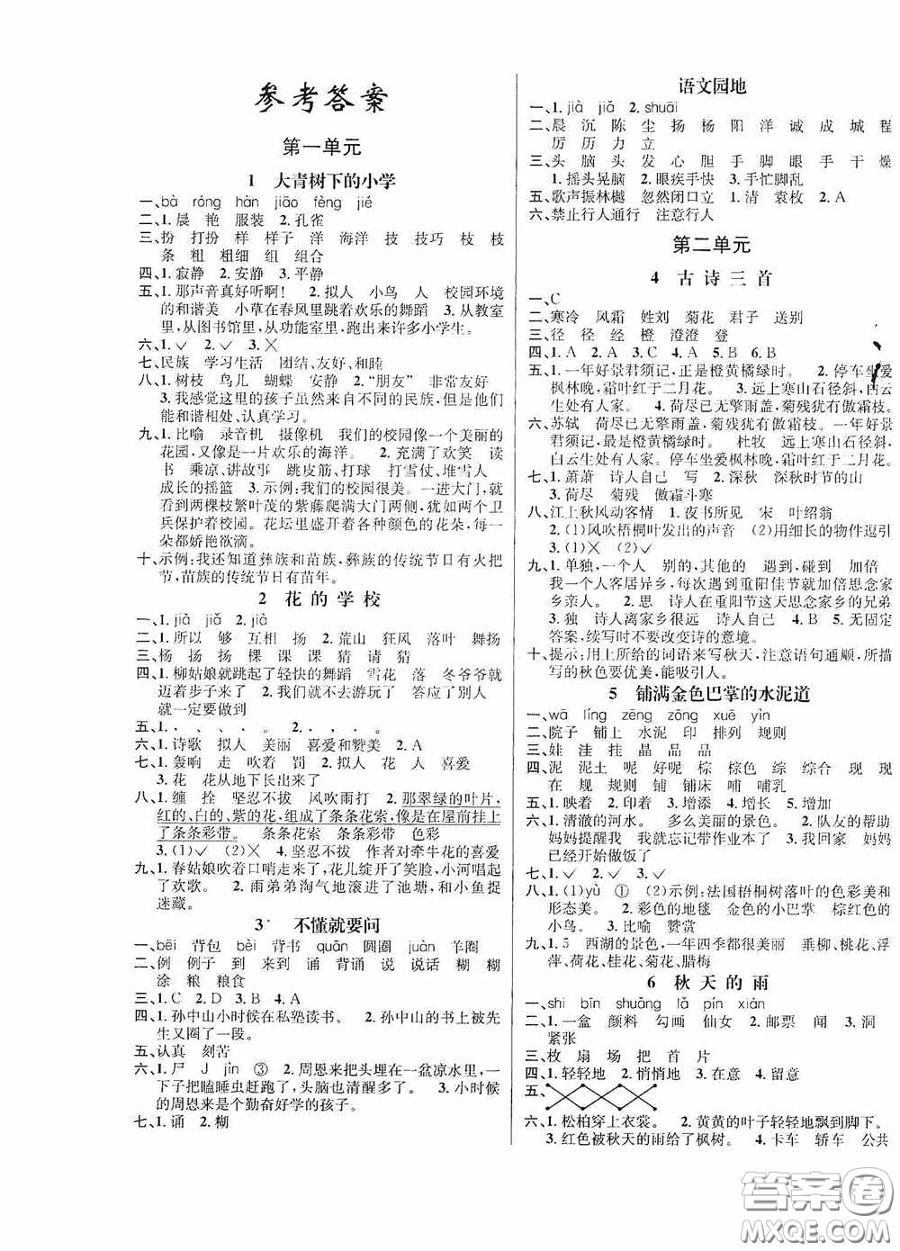 南海出版公司2020課時同步導(dǎo)練三年級語文上冊答案