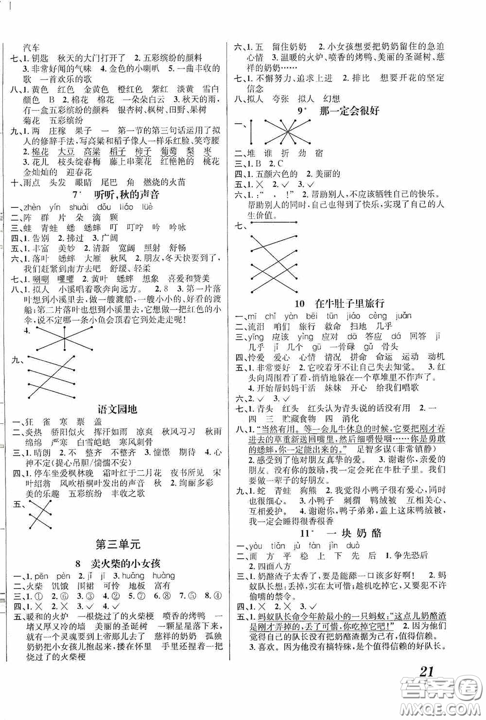 南海出版公司2020課時同步導(dǎo)練三年級語文上冊答案