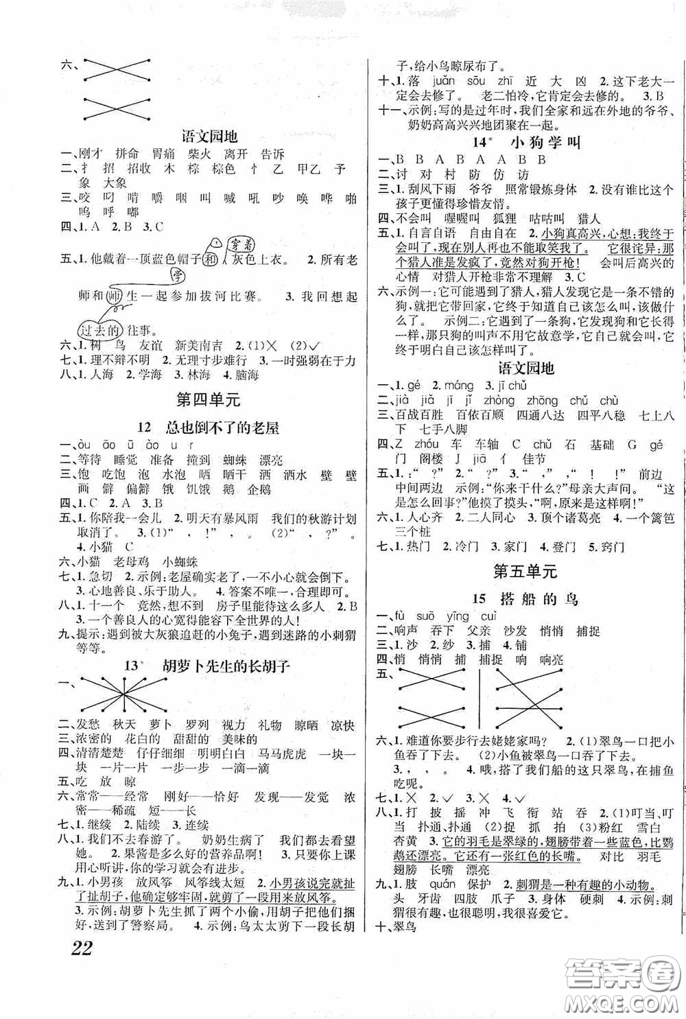 南海出版公司2020課時同步導(dǎo)練三年級語文上冊答案