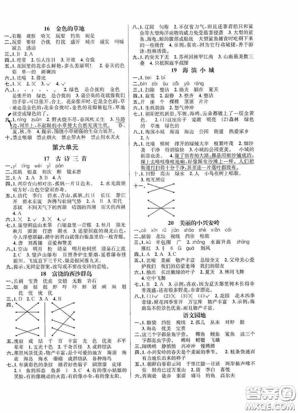 南海出版公司2020課時同步導(dǎo)練三年級語文上冊答案