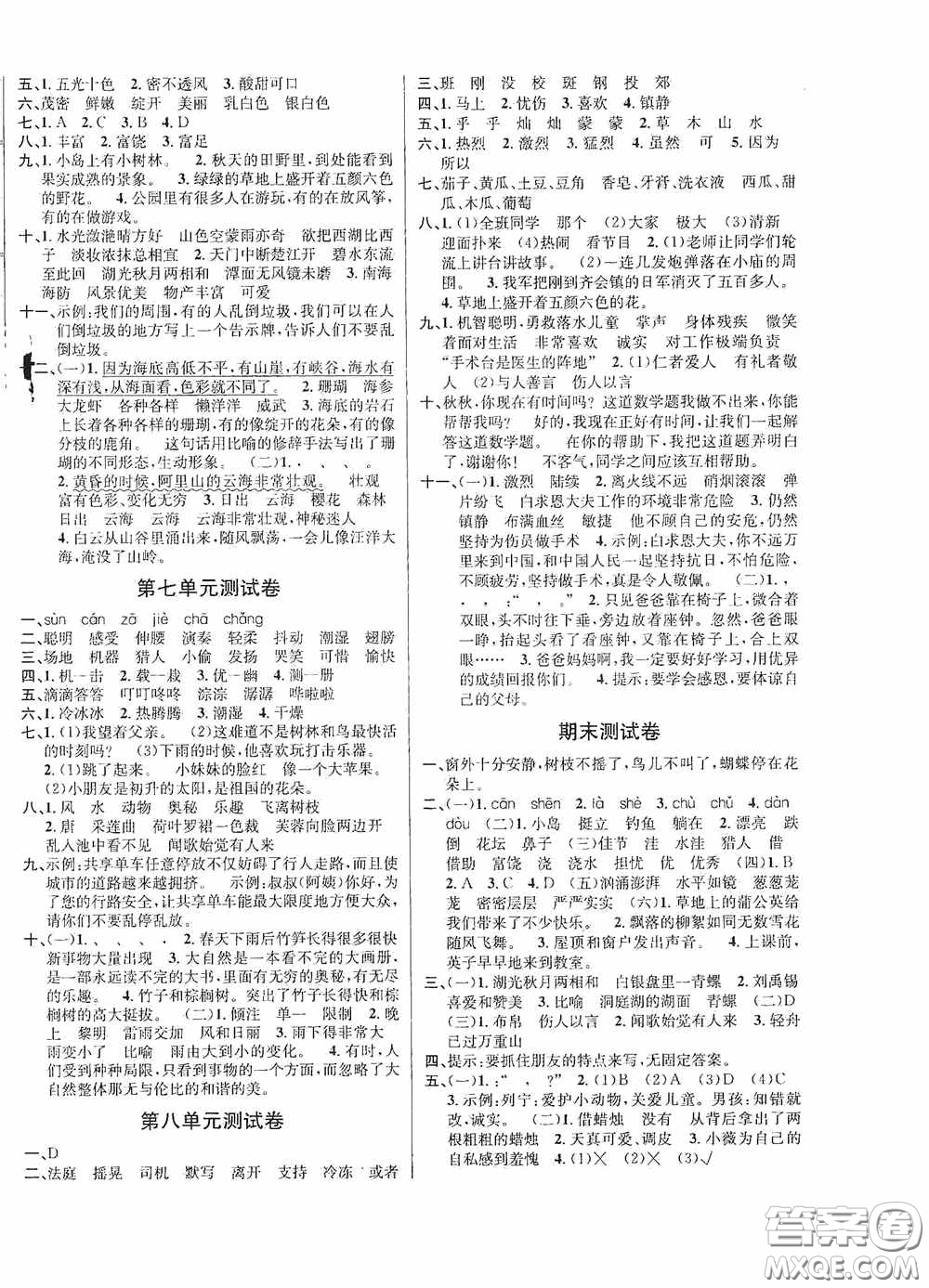 南海出版公司2020課時同步導(dǎo)練三年級語文上冊答案