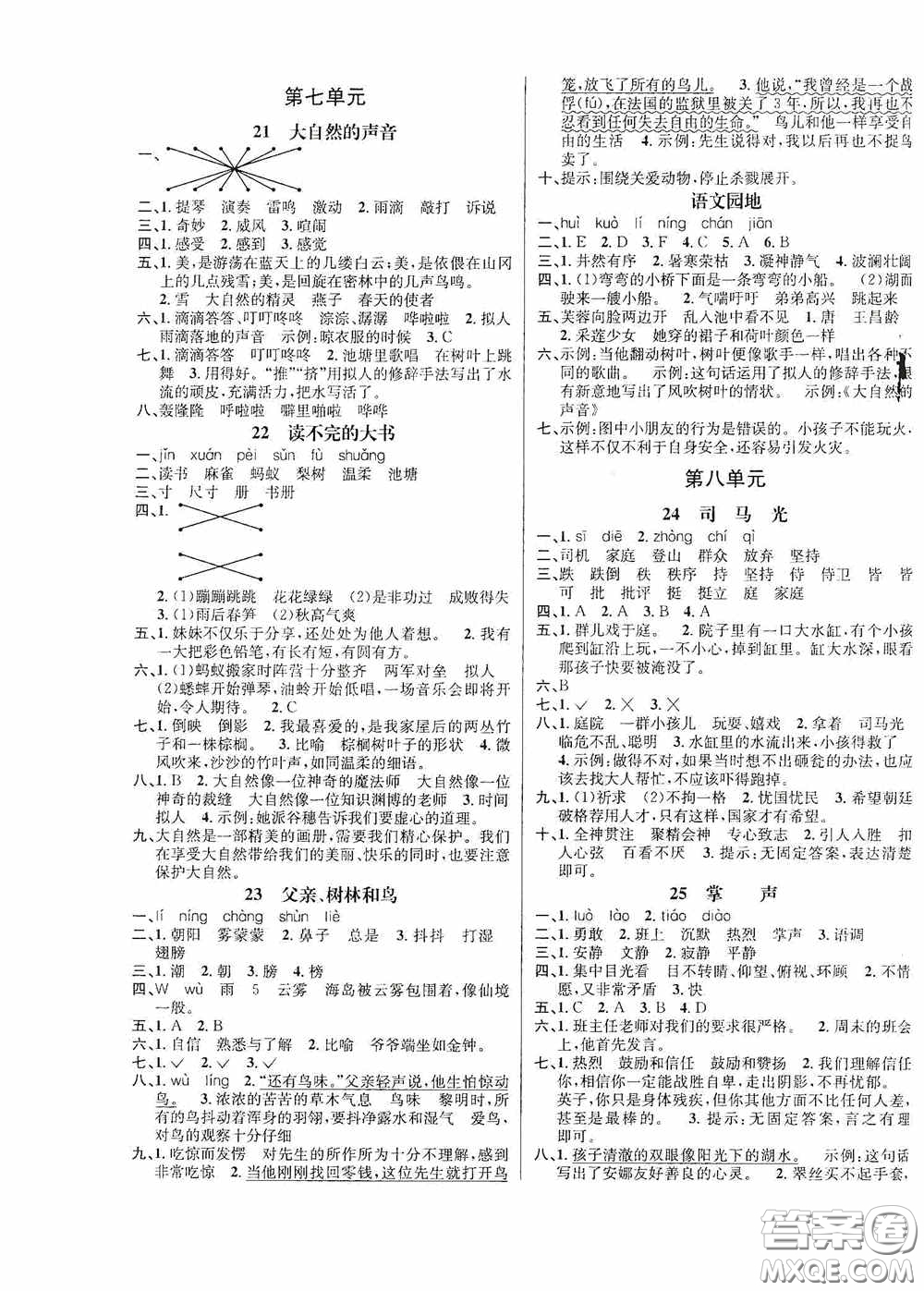 南海出版公司2020課時同步導(dǎo)練三年級語文上冊答案