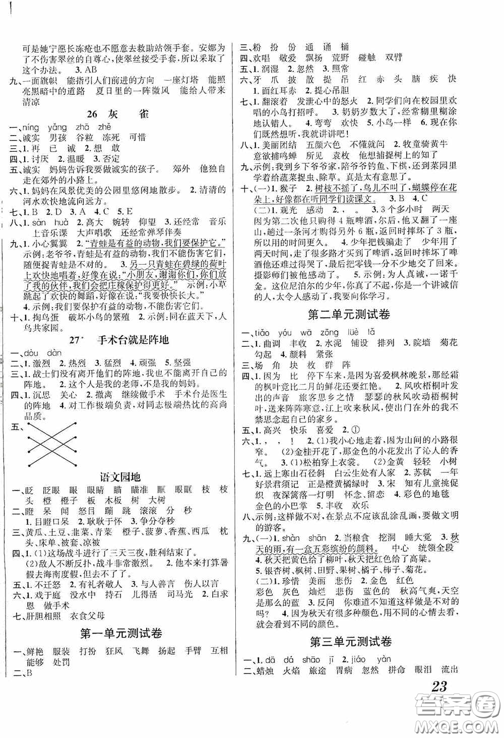 南海出版公司2020課時同步導(dǎo)練三年級語文上冊答案