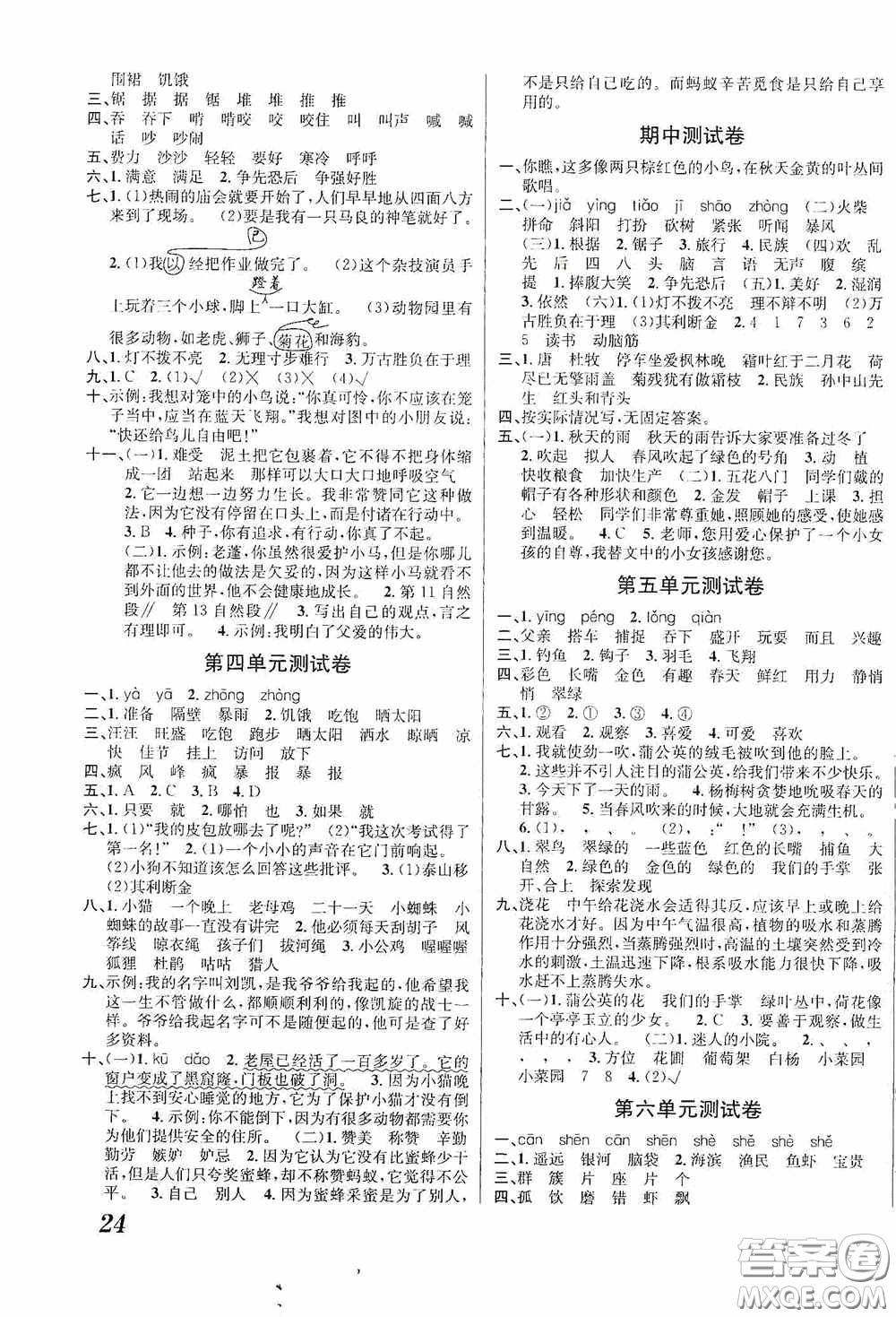 南海出版公司2020課時同步導(dǎo)練三年級語文上冊答案