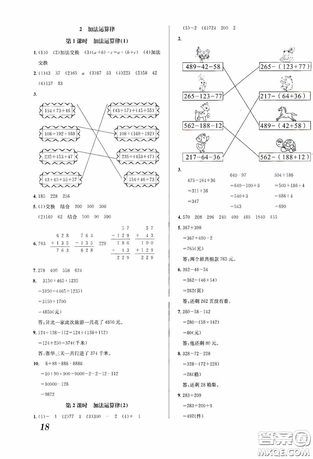 南海出版公司2020課時(shí)同步導(dǎo)練四年級(jí)數(shù)學(xué)上冊西師大版答案