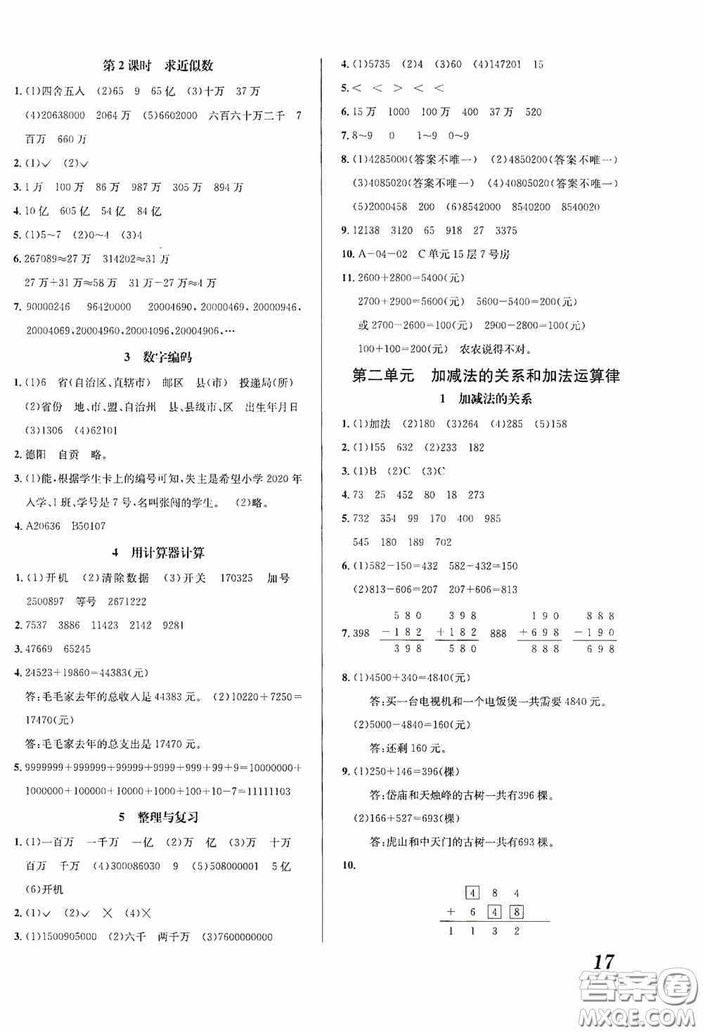 南海出版公司2020課時(shí)同步導(dǎo)練四年級(jí)數(shù)學(xué)上冊西師大版答案