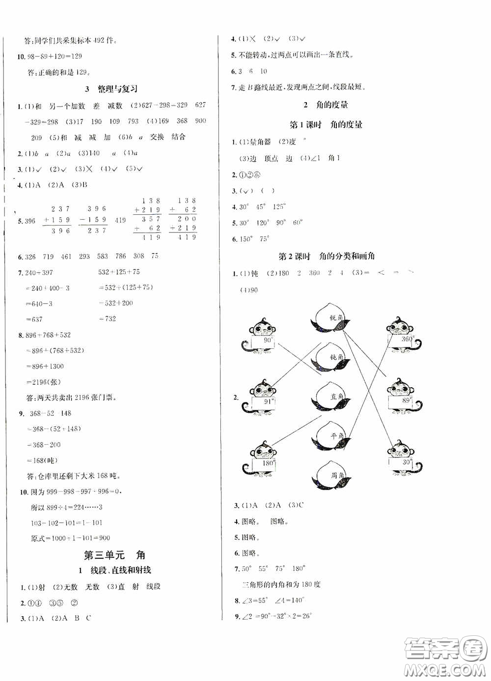 南海出版公司2020課時(shí)同步導(dǎo)練四年級(jí)數(shù)學(xué)上冊西師大版答案