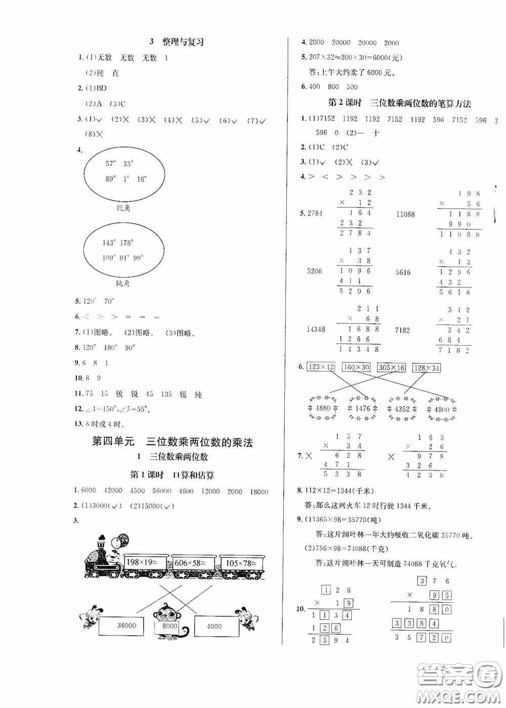 南海出版公司2020課時(shí)同步導(dǎo)練四年級(jí)數(shù)學(xué)上冊西師大版答案