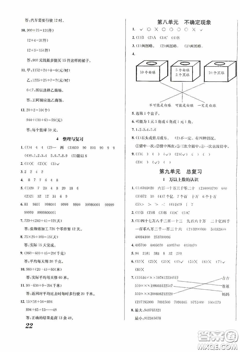 南海出版公司2020課時(shí)同步導(dǎo)練四年級(jí)數(shù)學(xué)上冊西師大版答案