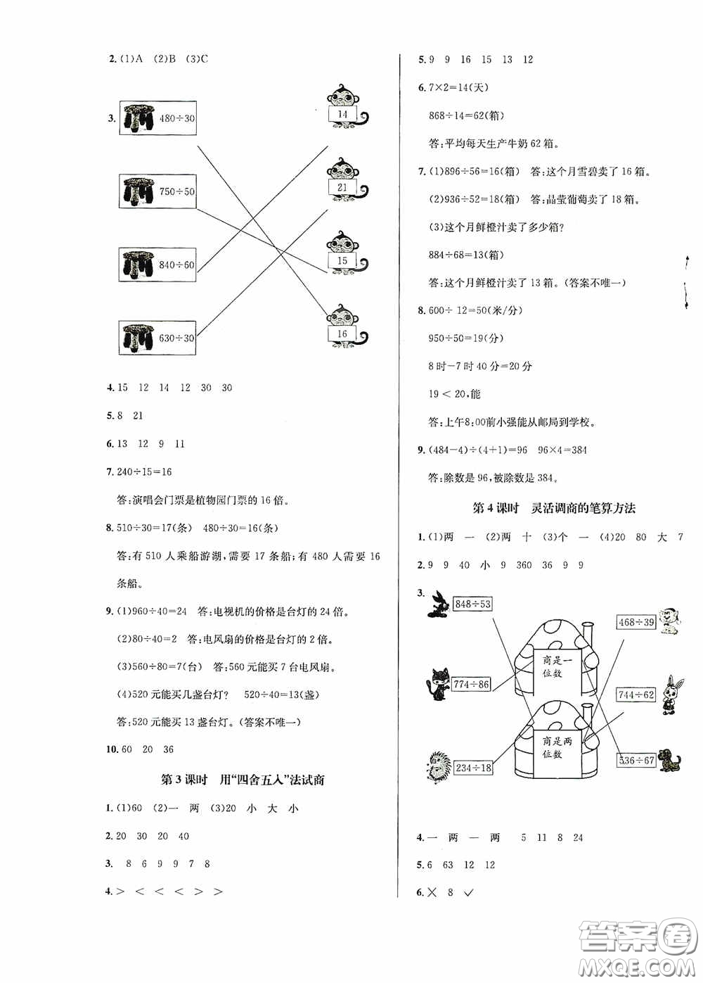 南海出版公司2020課時(shí)同步導(dǎo)練四年級(jí)數(shù)學(xué)上冊西師大版答案