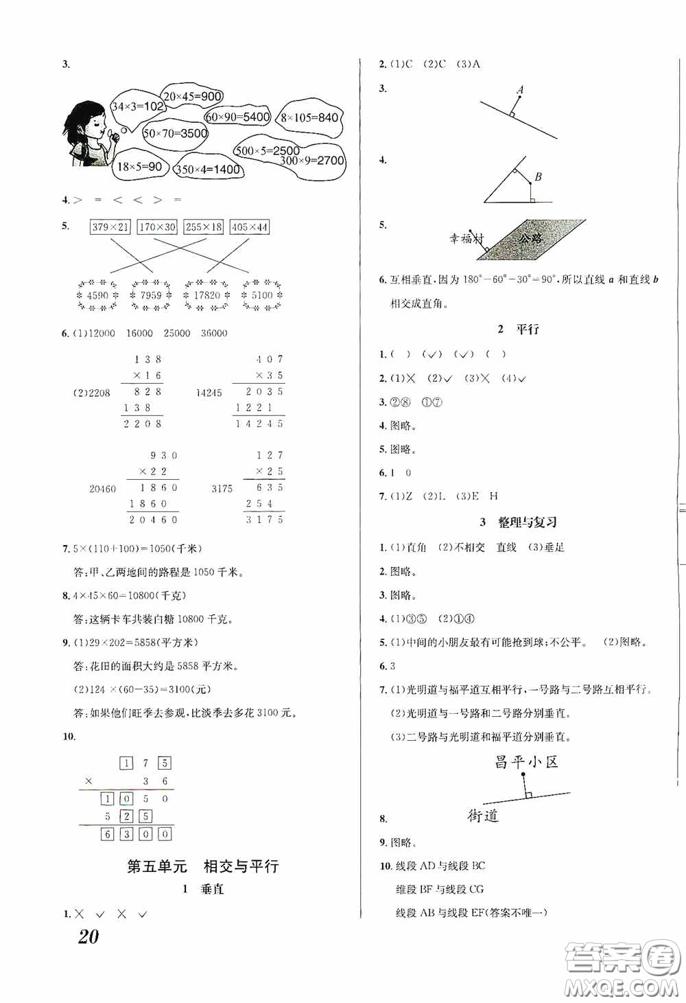 南海出版公司2020課時(shí)同步導(dǎo)練四年級(jí)數(shù)學(xué)上冊西師大版答案