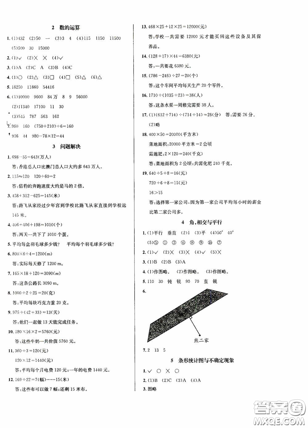 南海出版公司2020課時(shí)同步導(dǎo)練四年級(jí)數(shù)學(xué)上冊西師大版答案