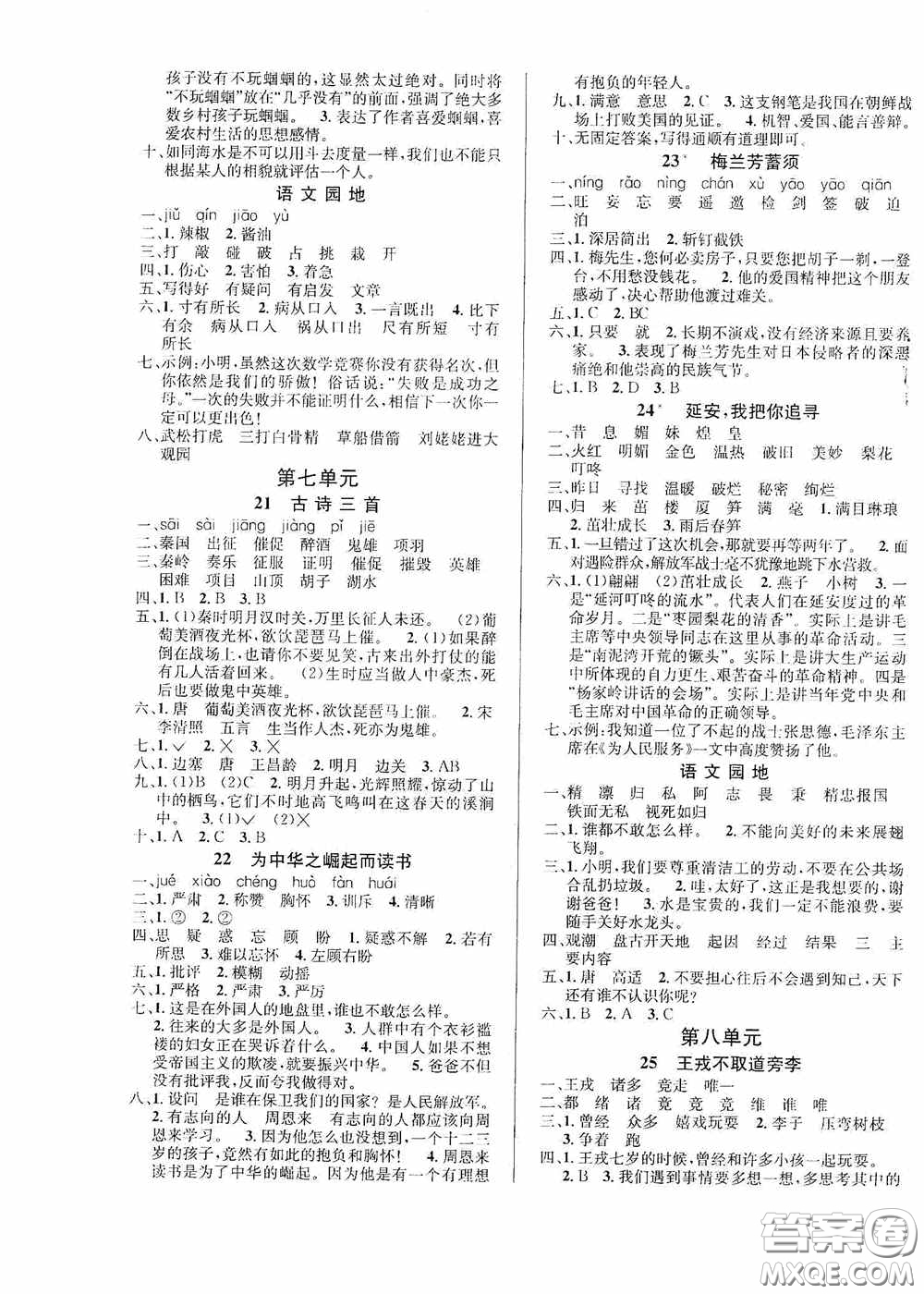 南海出版公司2020課時同步導(dǎo)練四年級語文上冊答案