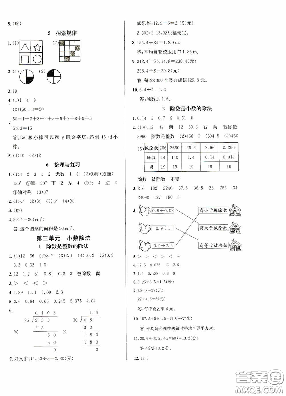 南海出版公司2020課時(shí)同步導(dǎo)練五年級數(shù)學(xué)上冊西師大版答案