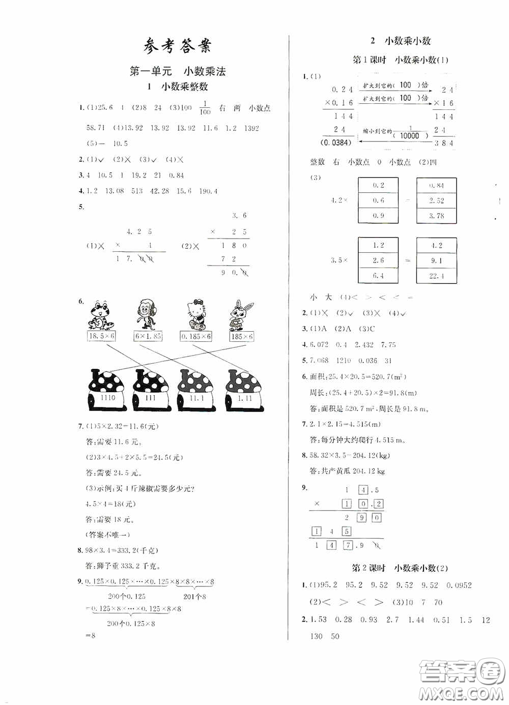 南海出版公司2020課時(shí)同步導(dǎo)練五年級數(shù)學(xué)上冊西師大版答案