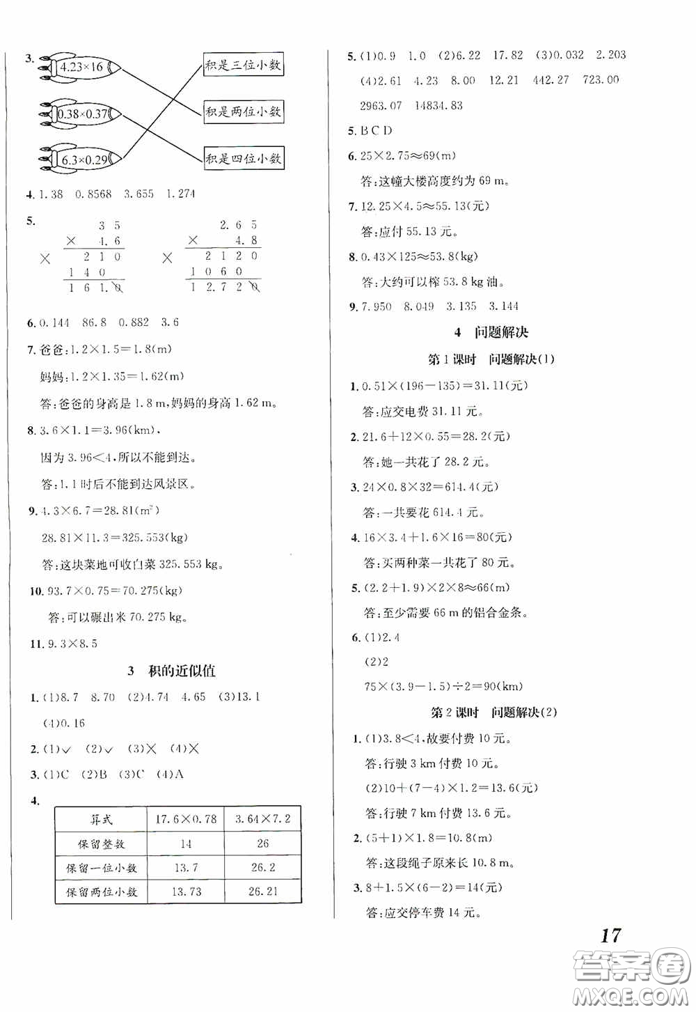 南海出版公司2020課時(shí)同步導(dǎo)練五年級數(shù)學(xué)上冊西師大版答案