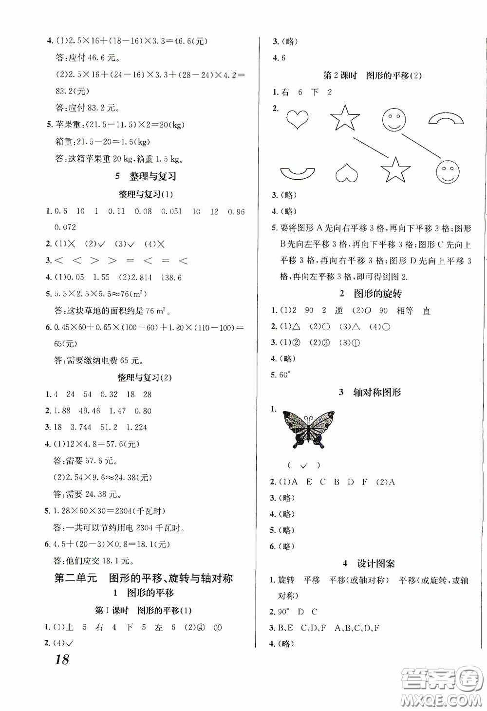 南海出版公司2020課時(shí)同步導(dǎo)練五年級數(shù)學(xué)上冊西師大版答案