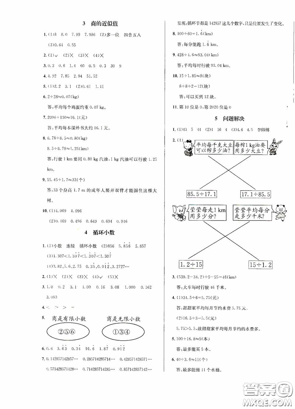 南海出版公司2020課時(shí)同步導(dǎo)練五年級數(shù)學(xué)上冊西師大版答案