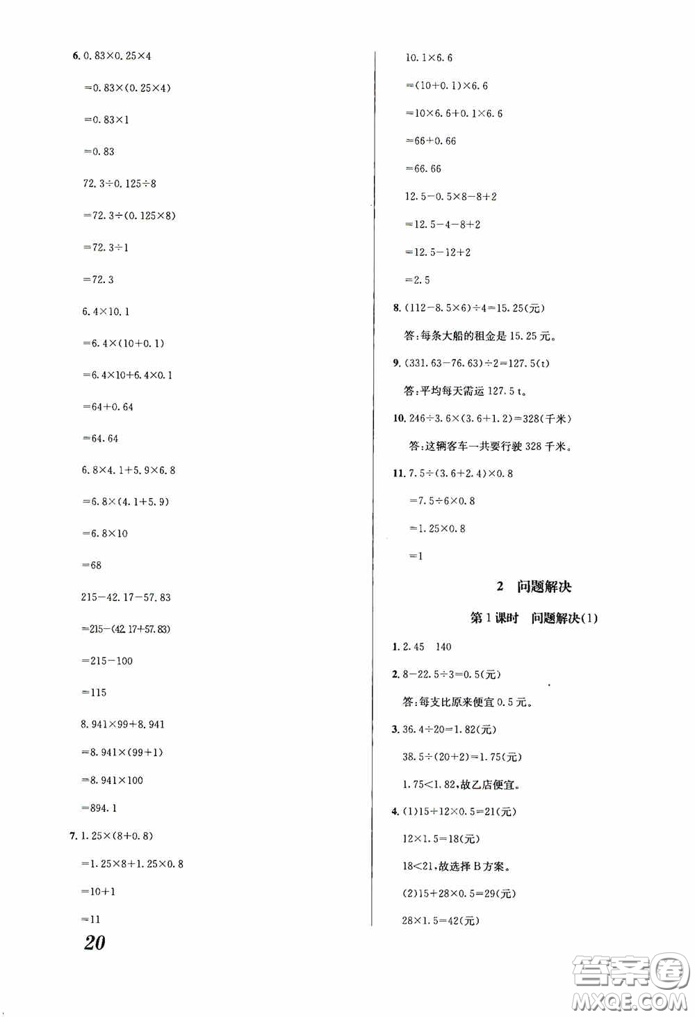 南海出版公司2020課時(shí)同步導(dǎo)練五年級數(shù)學(xué)上冊西師大版答案
