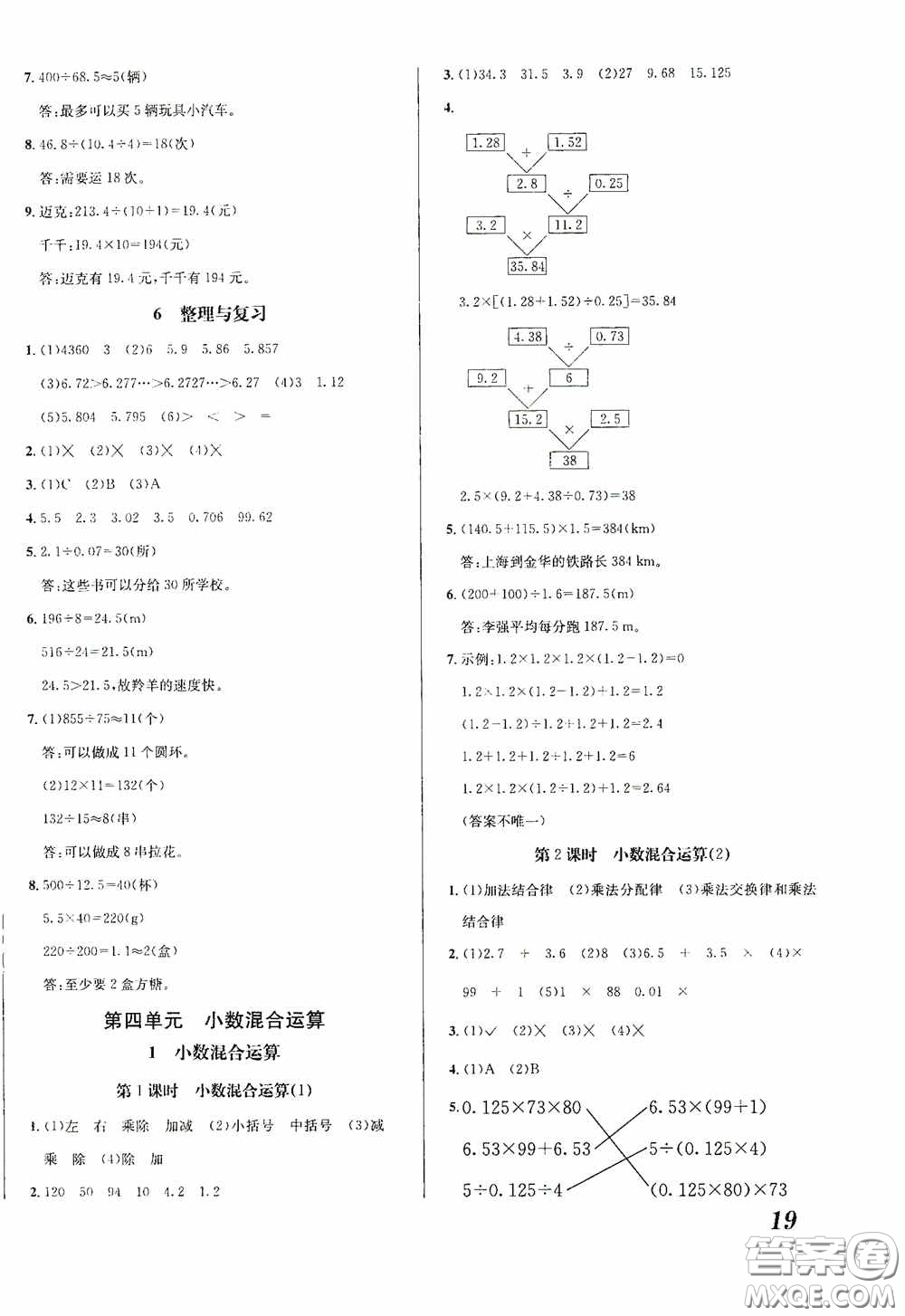 南海出版公司2020課時(shí)同步導(dǎo)練五年級數(shù)學(xué)上冊西師大版答案