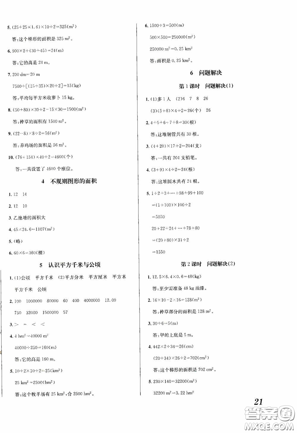 南海出版公司2020課時(shí)同步導(dǎo)練五年級數(shù)學(xué)上冊西師大版答案