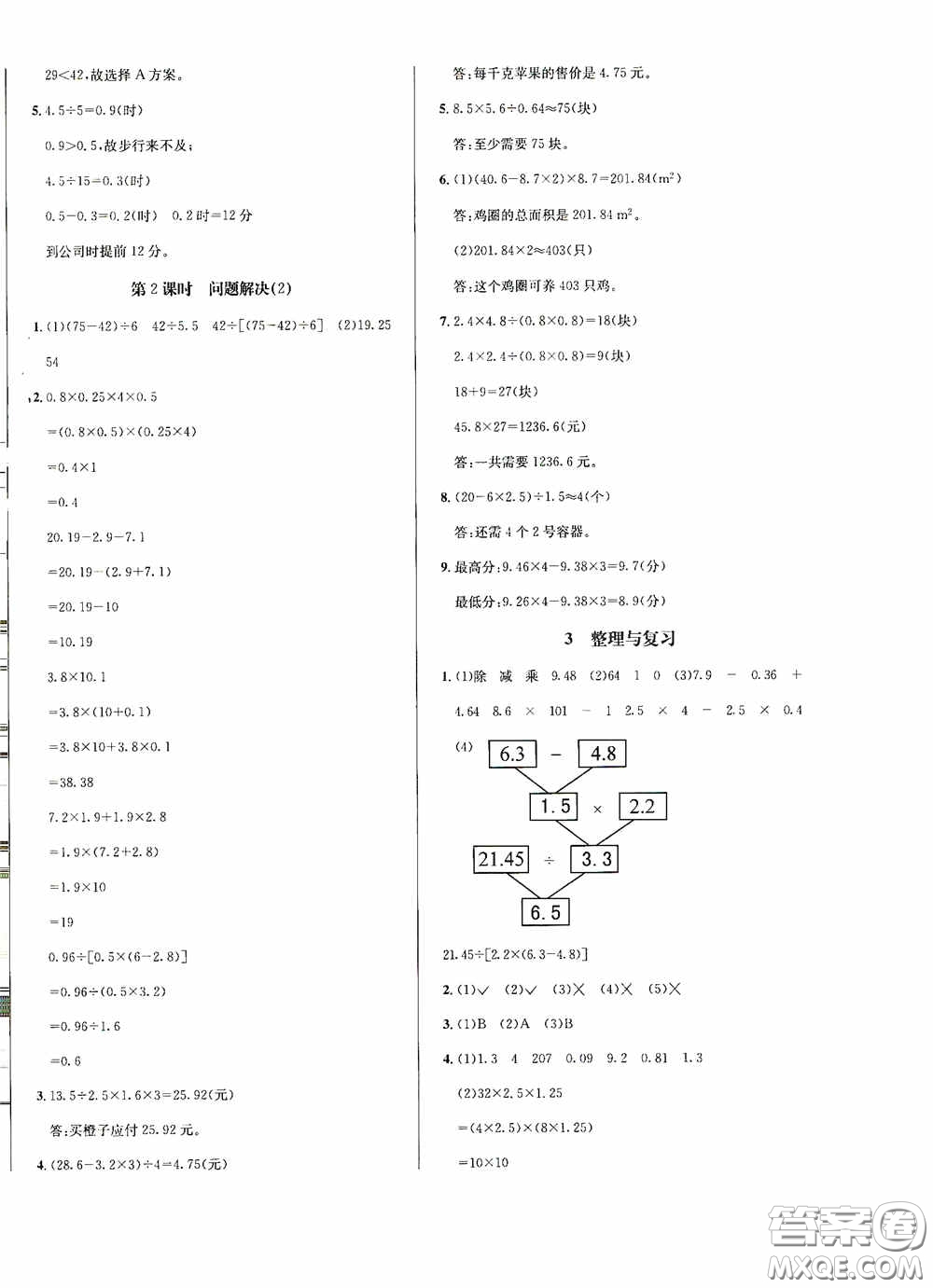 南海出版公司2020課時(shí)同步導(dǎo)練五年級數(shù)學(xué)上冊西師大版答案
