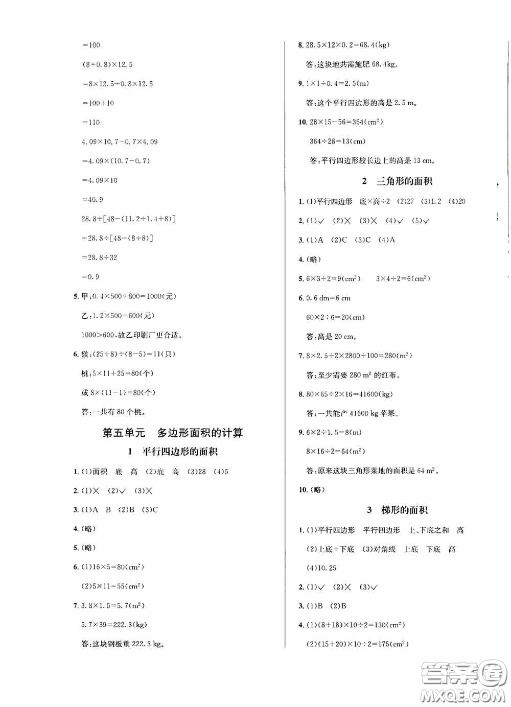 南海出版公司2020課時(shí)同步導(dǎo)練五年級數(shù)學(xué)上冊西師大版答案