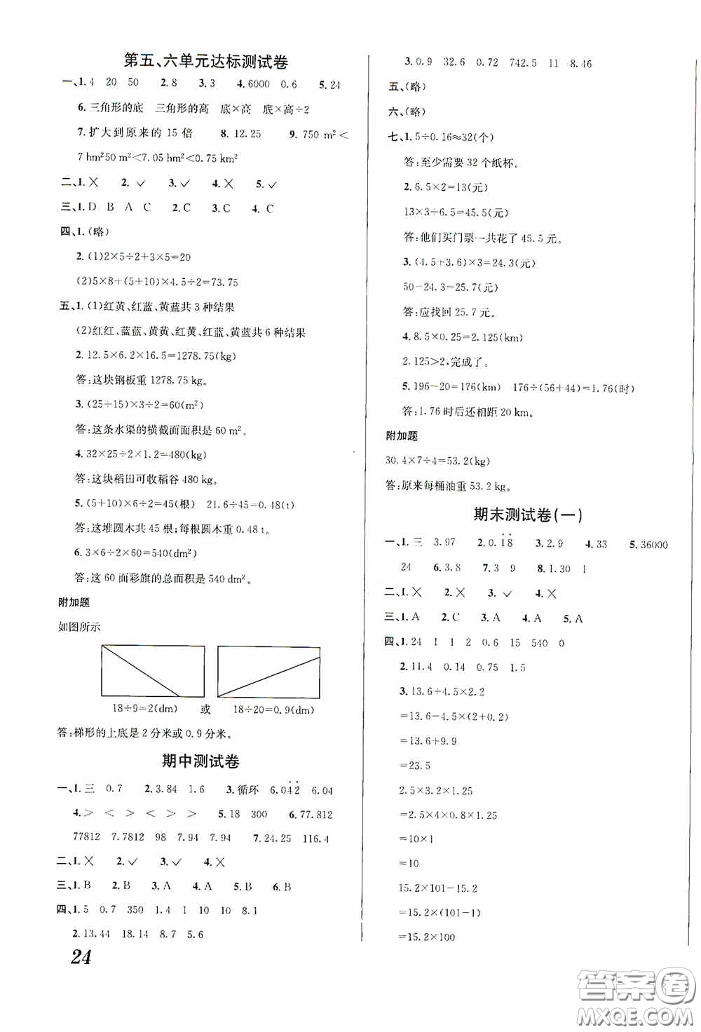南海出版公司2020課時(shí)同步導(dǎo)練五年級數(shù)學(xué)上冊西師大版答案