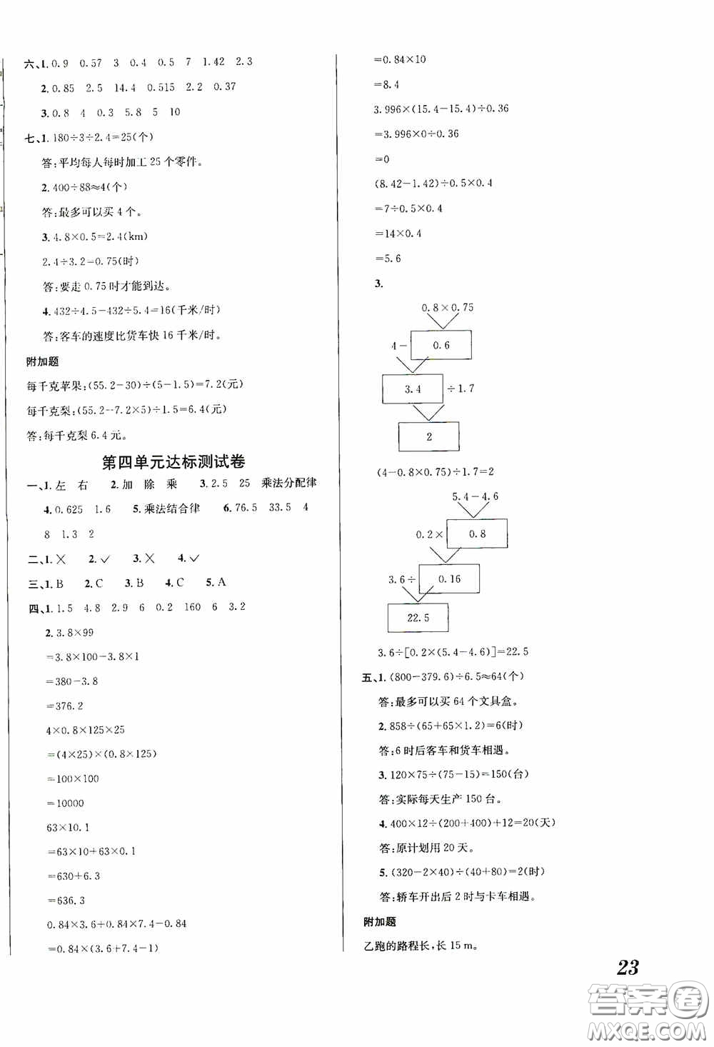 南海出版公司2020課時(shí)同步導(dǎo)練五年級數(shù)學(xué)上冊西師大版答案