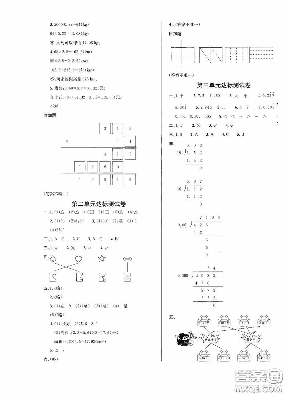 南海出版公司2020課時(shí)同步導(dǎo)練五年級數(shù)學(xué)上冊西師大版答案