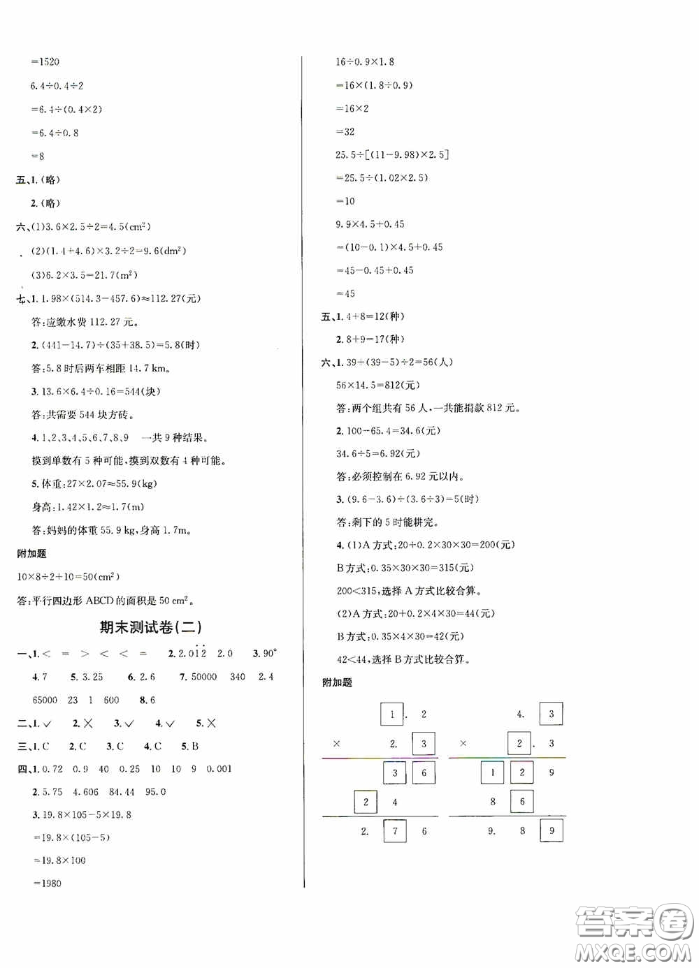 南海出版公司2020課時(shí)同步導(dǎo)練五年級數(shù)學(xué)上冊西師大版答案