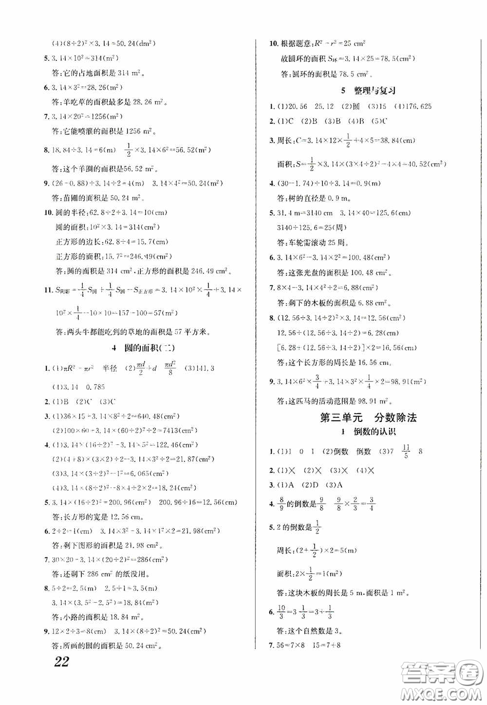 南海出版公司2020課時同步導練六年級數(shù)學上冊西師大版答案