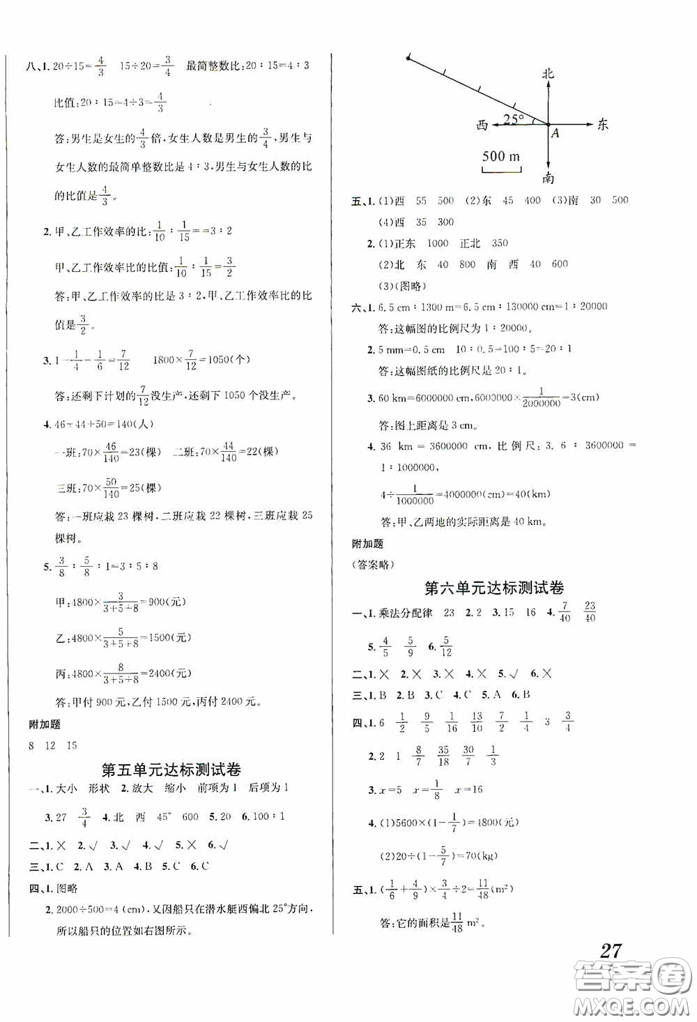 南海出版公司2020課時同步導練六年級數(shù)學上冊西師大版答案
