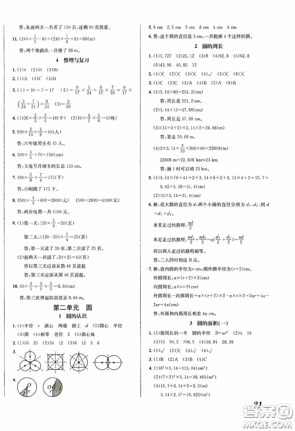 南海出版公司2020課時同步導練六年級數(shù)學上冊西師大版答案