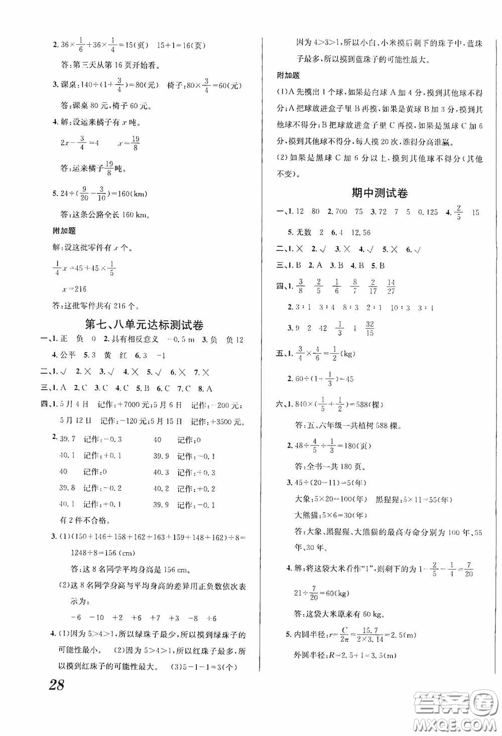 南海出版公司2020課時同步導練六年級數(shù)學上冊西師大版答案