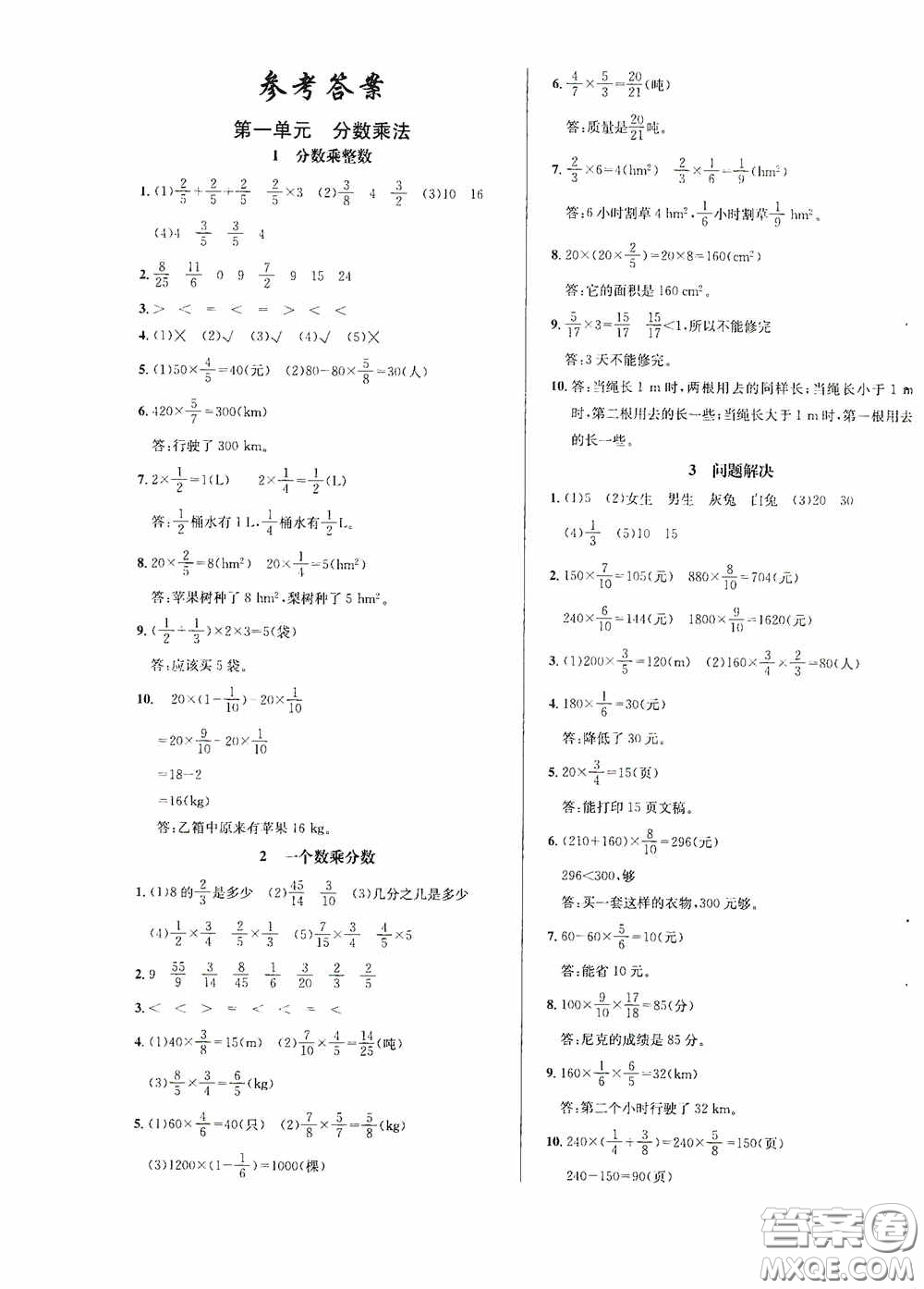 南海出版公司2020課時同步導練六年級數(shù)學上冊西師大版答案