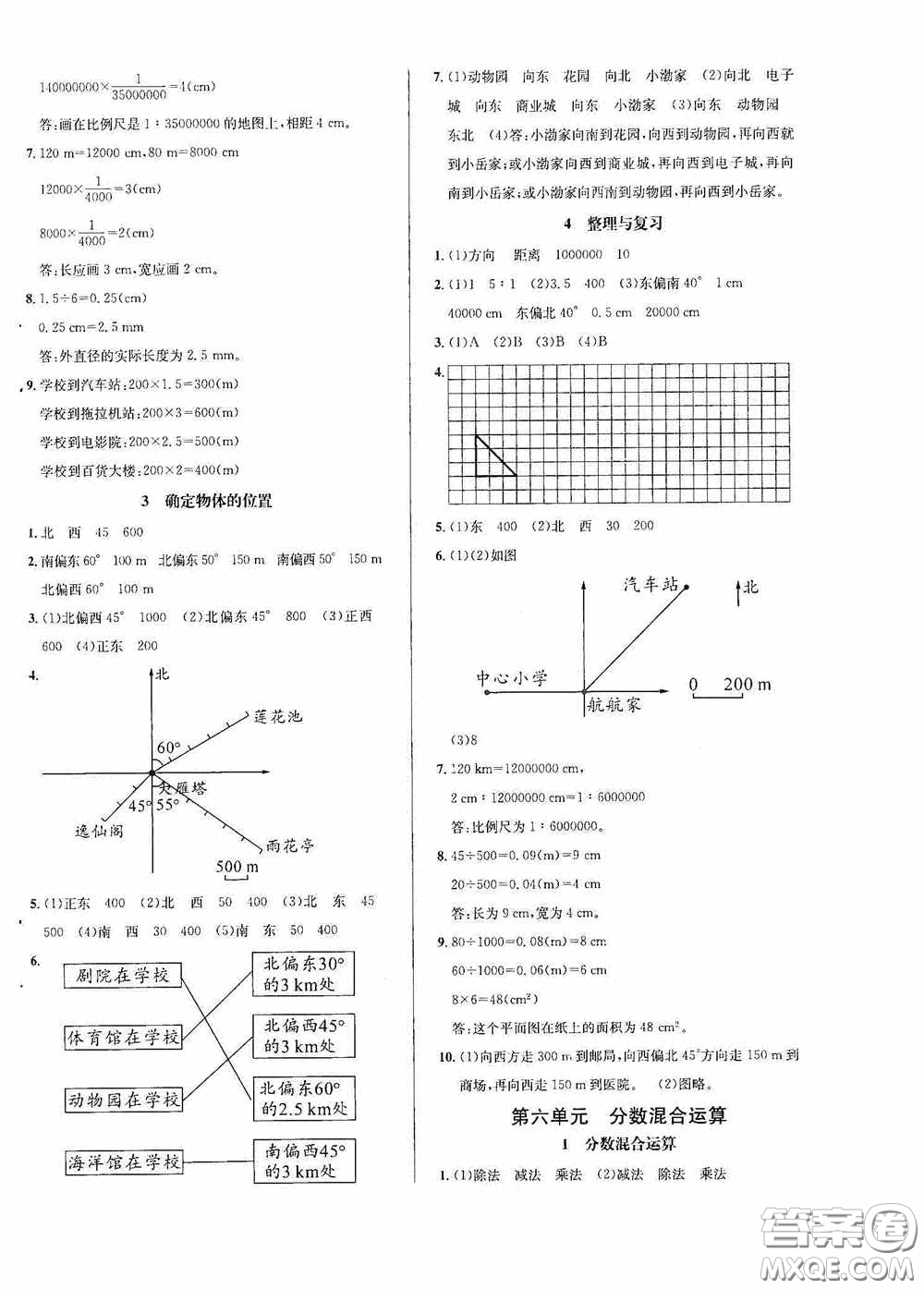 南海出版公司2020課時同步導練六年級數(shù)學上冊西師大版答案
