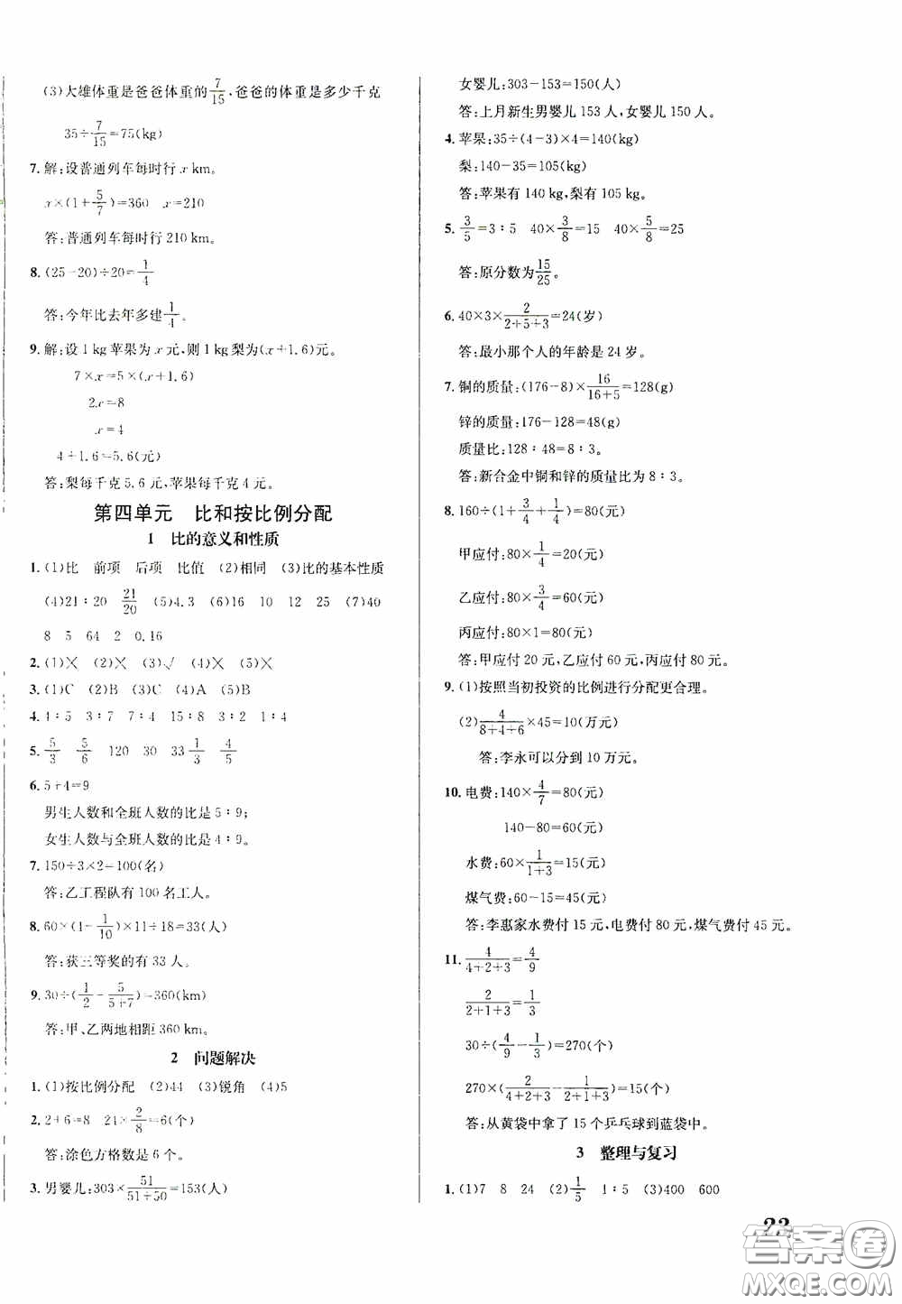 南海出版公司2020課時同步導練六年級數(shù)學上冊西師大版答案