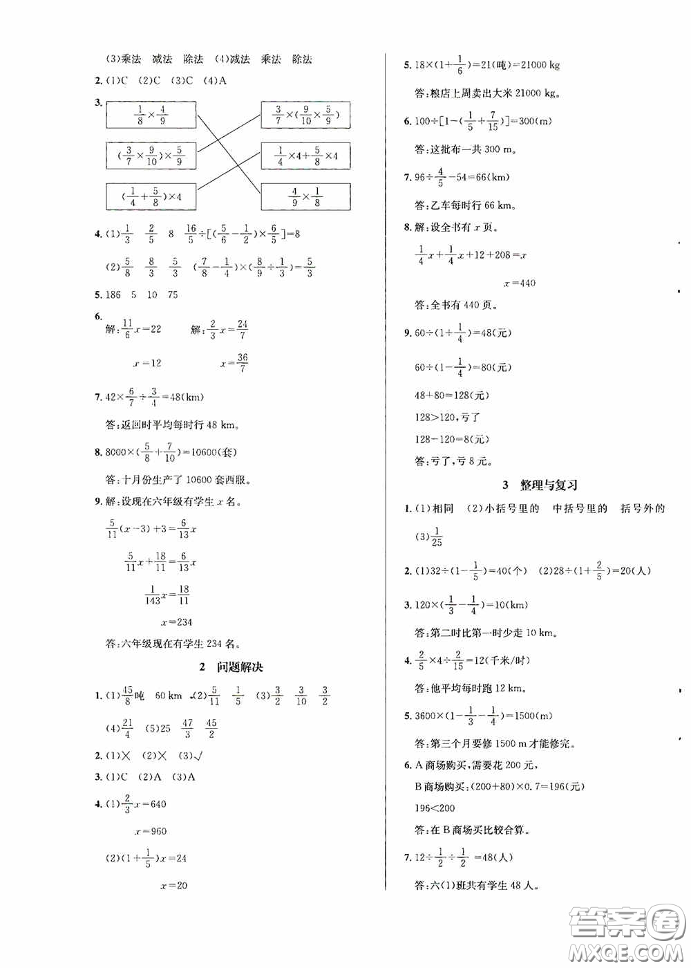 南海出版公司2020課時同步導練六年級數(shù)學上冊西師大版答案