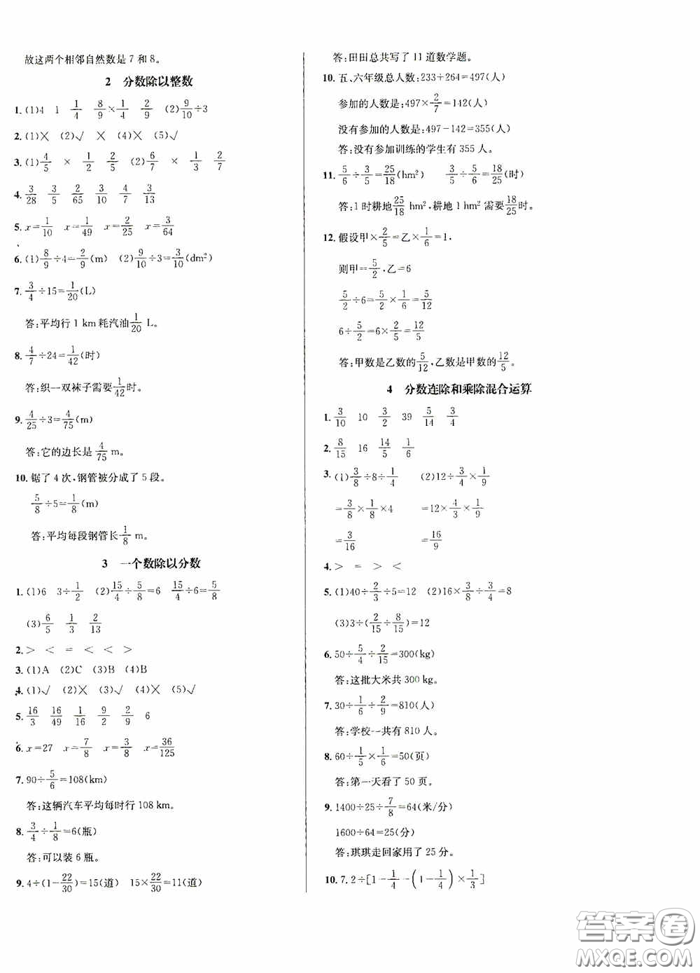 南海出版公司2020課時同步導練六年級數(shù)學上冊西師大版答案