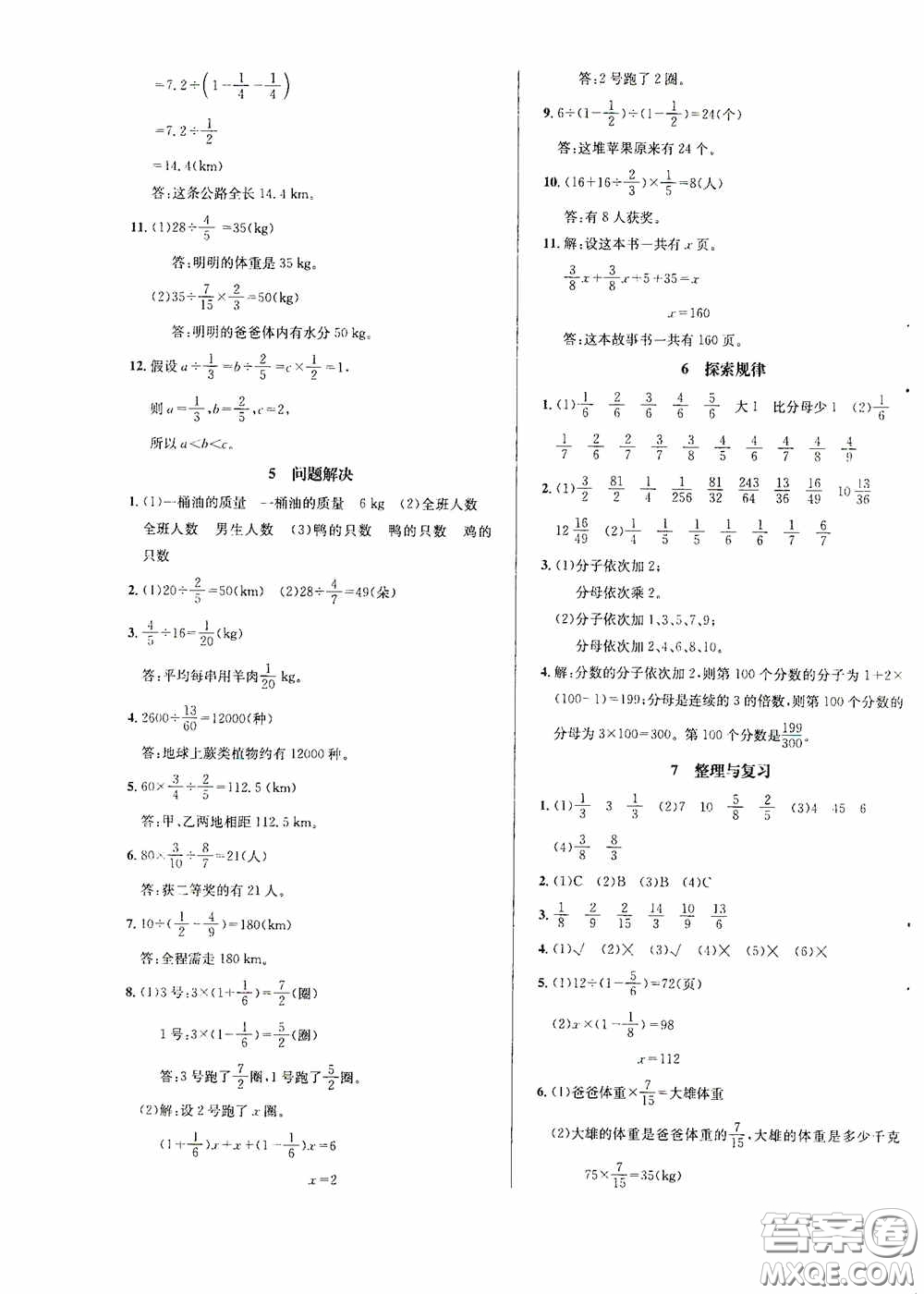 南海出版公司2020課時同步導練六年級數(shù)學上冊西師大版答案