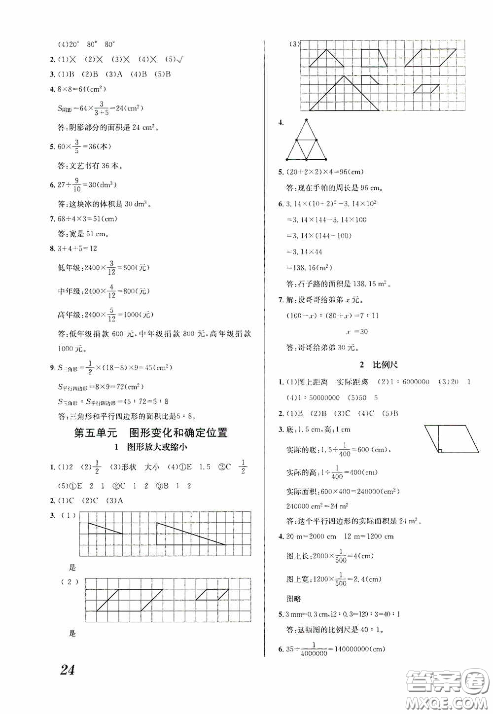 南海出版公司2020課時同步導練六年級數(shù)學上冊西師大版答案