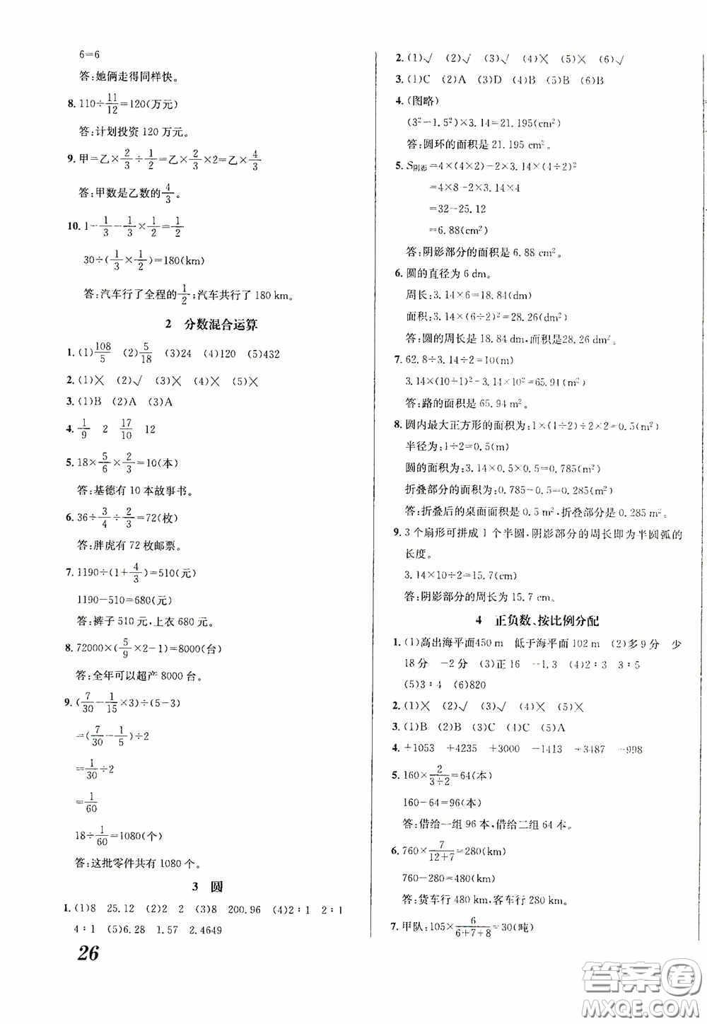 南海出版公司2020課時同步導練六年級數(shù)學上冊西師大版答案