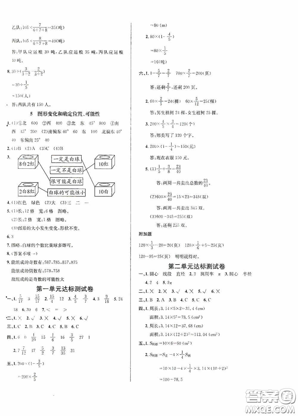 南海出版公司2020課時同步導練六年級數(shù)學上冊西師大版答案